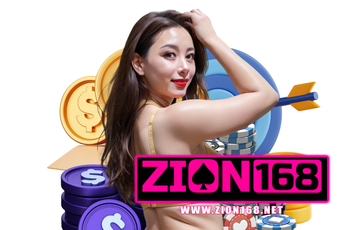 zion168 แจกเครดิตฟรี